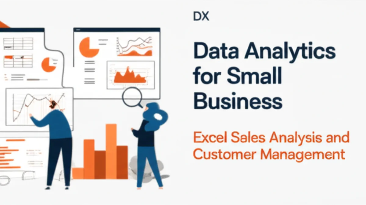 中小企業のデータ活用入門